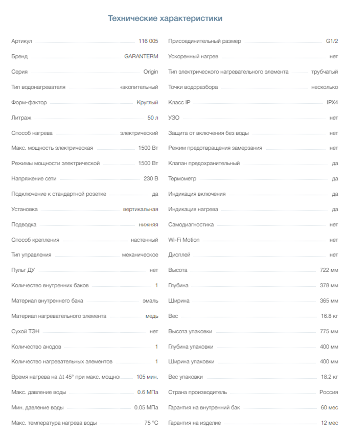 Водонагреватель электрический Garanterm ES 50 V купить в Минске